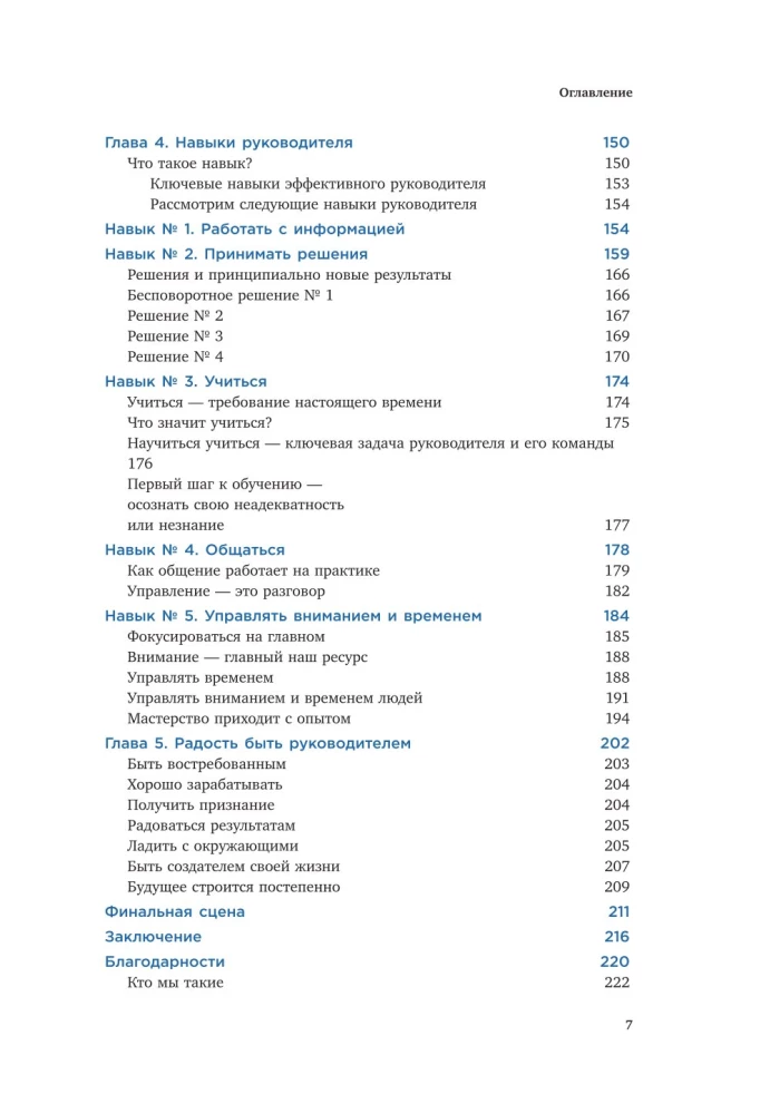 Недушный директор. Как управлять и не страдать